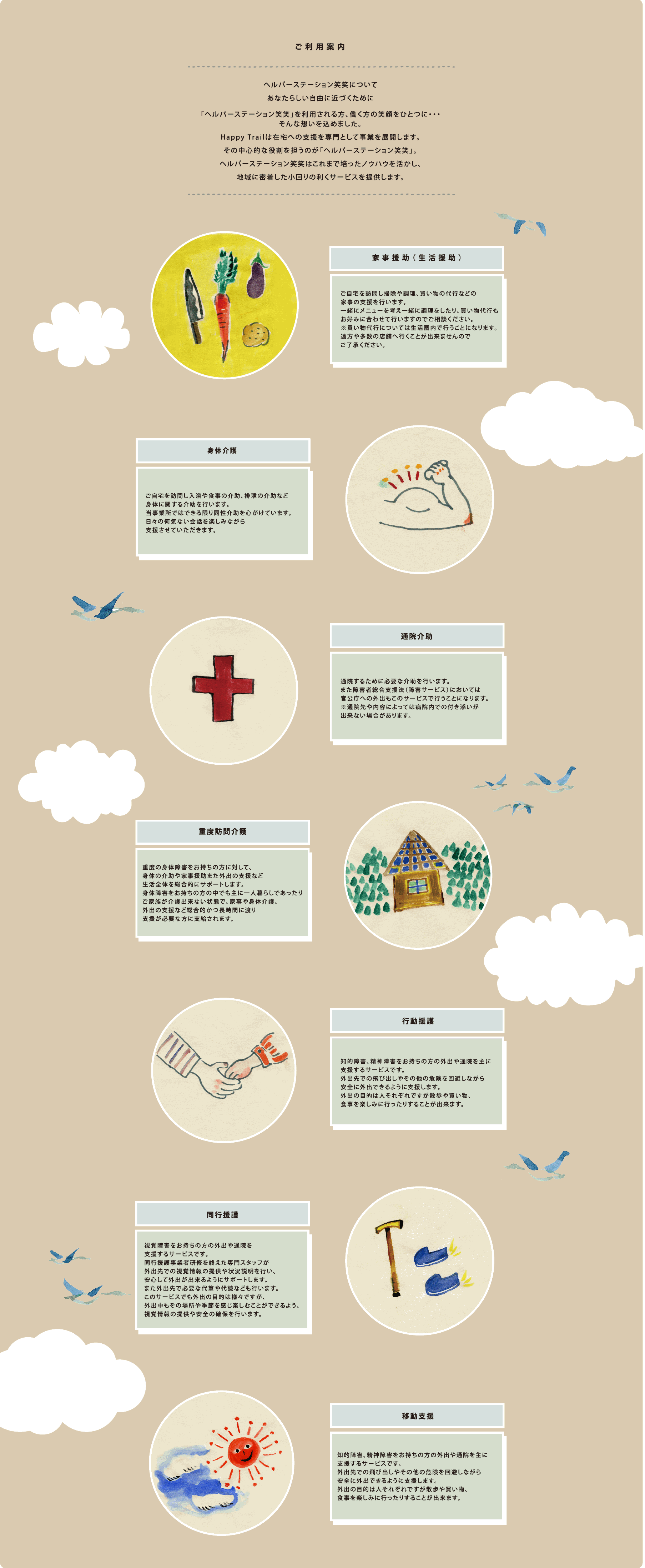 ヘルパーステーション笑笑